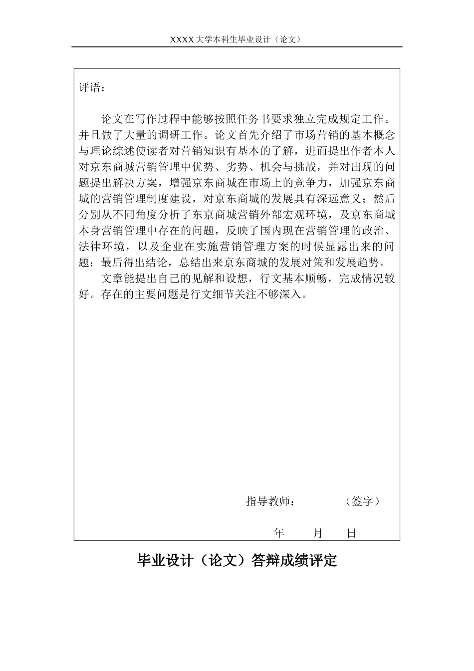 商城营销策略研究论文(doc 32页)_第3页