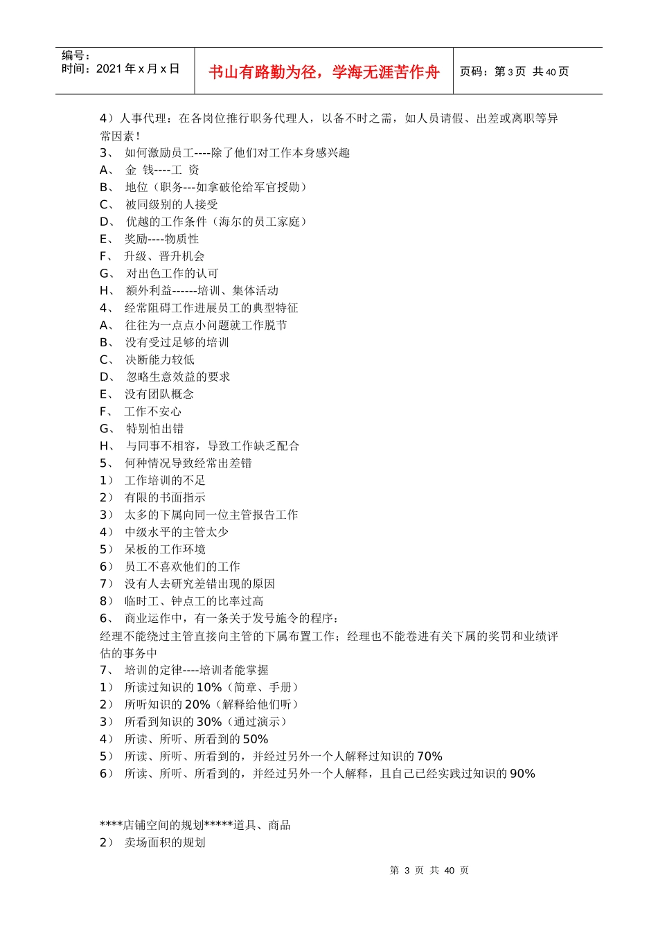 专卖店经营管理要点--服饰店长培训资料_第3页