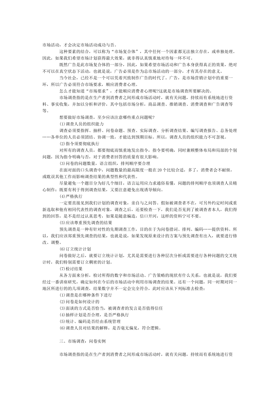 市场调查与诊断（上）_第2页