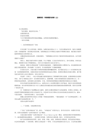 市场调查与诊断（上）