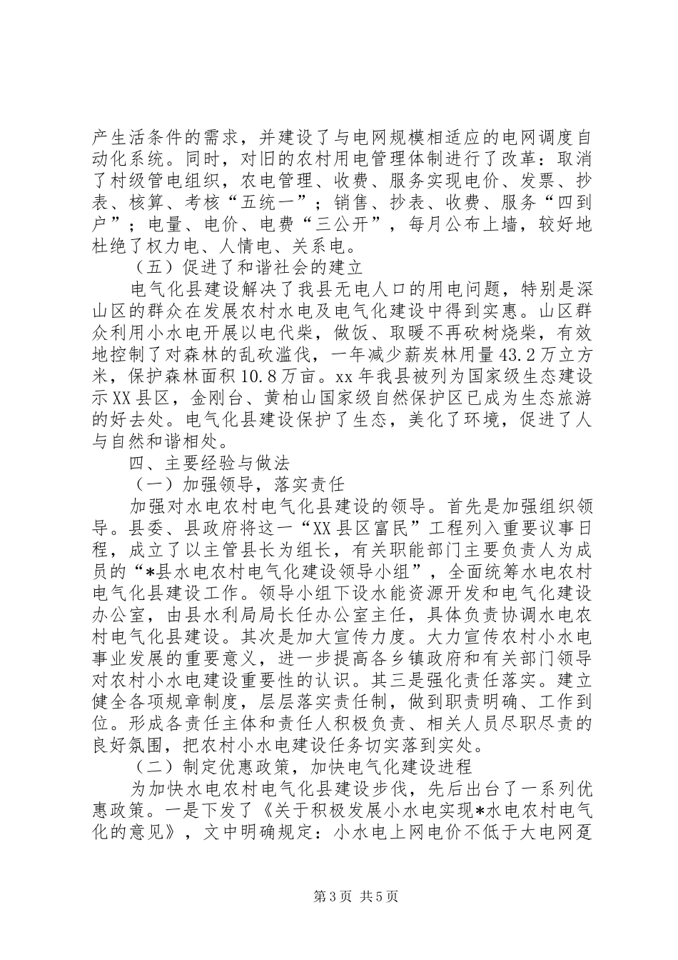 农村电气化建设总结_第3页