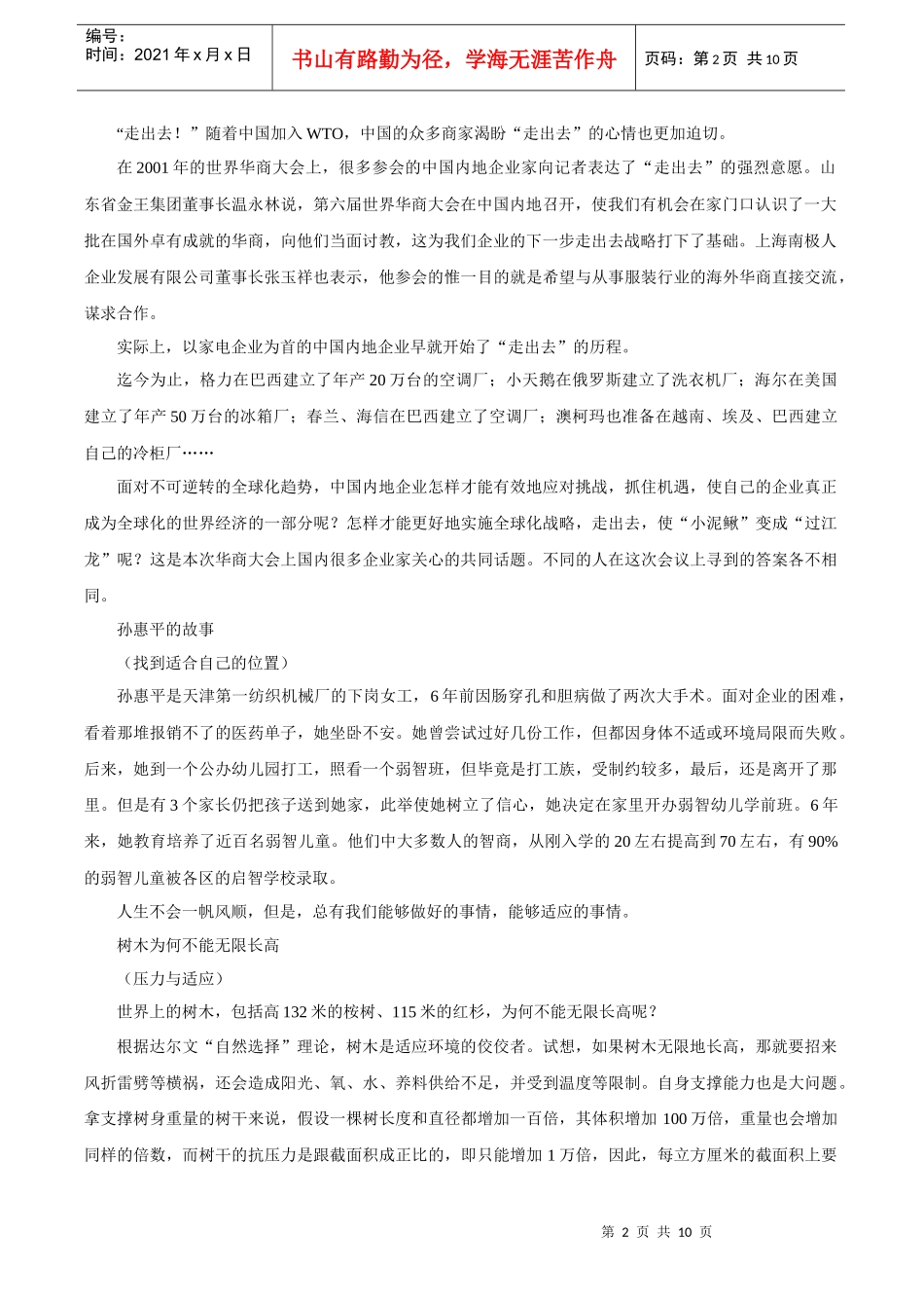 中考作文热点主题写作方案之适应篇_第2页