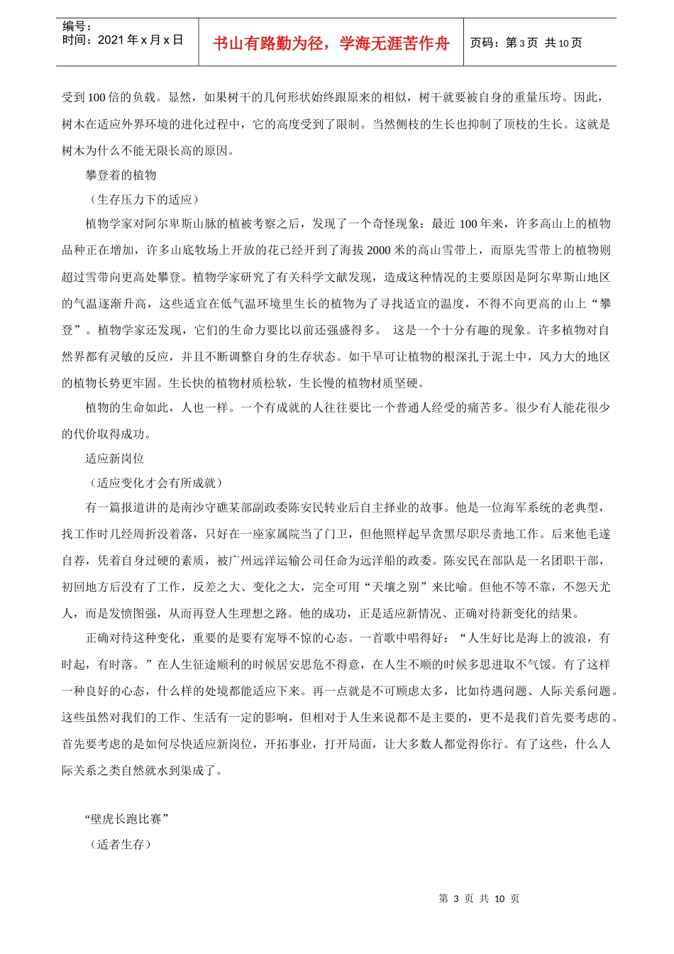 中考作文热点主题写作方案之适应篇_第3页