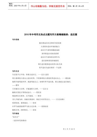 中考作文热点主题写作方案之适应篇