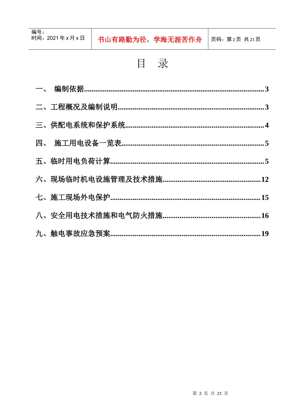临时用电施工方案华_第2页