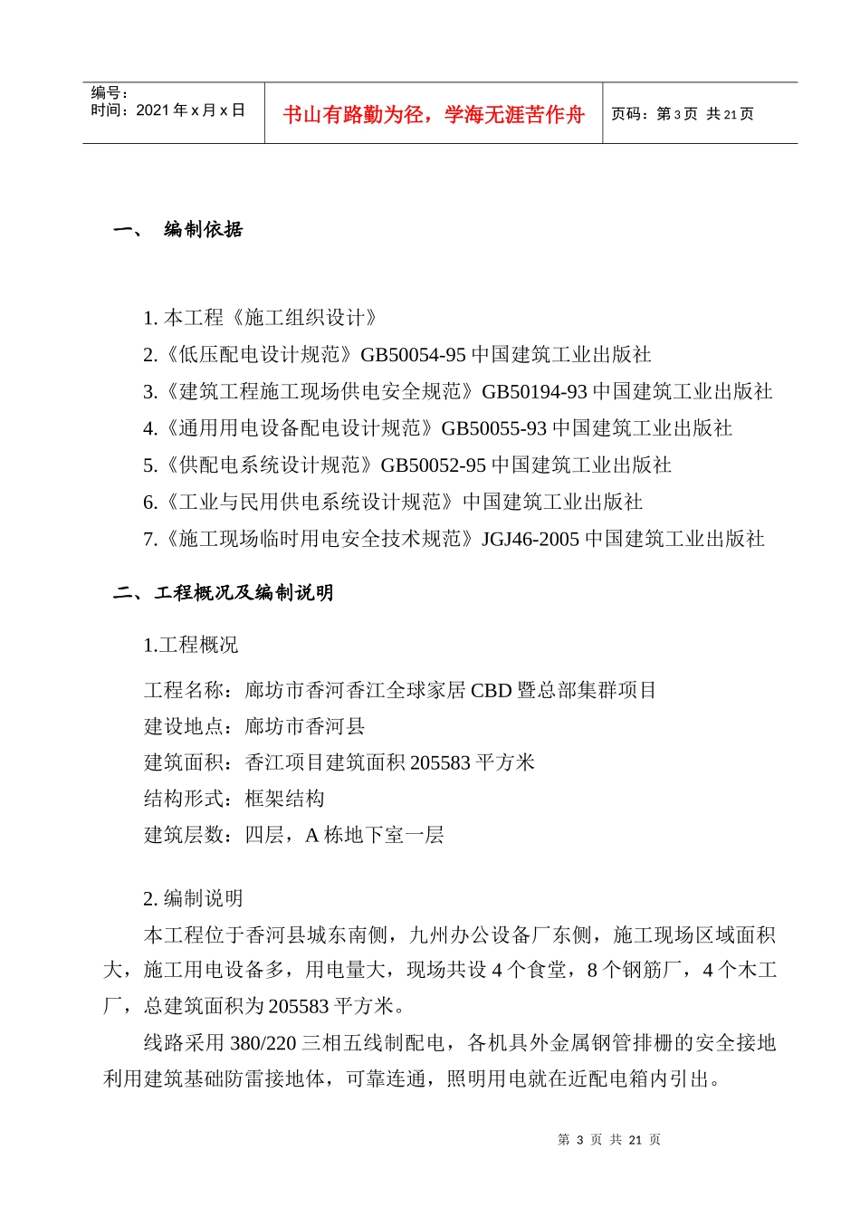 临时用电施工方案华_第3页