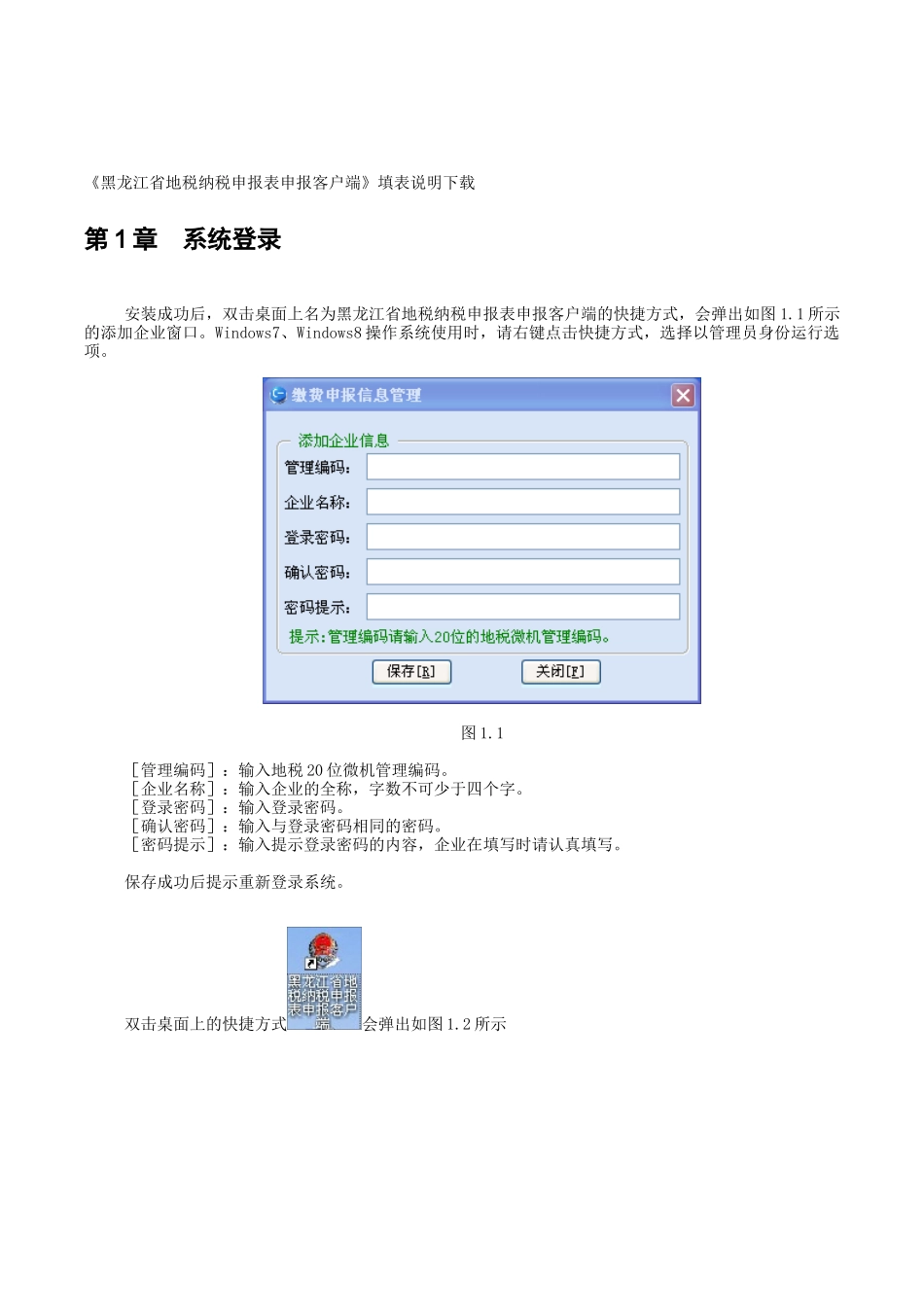 地税纳税申报表申报客户端操作手册_第3页