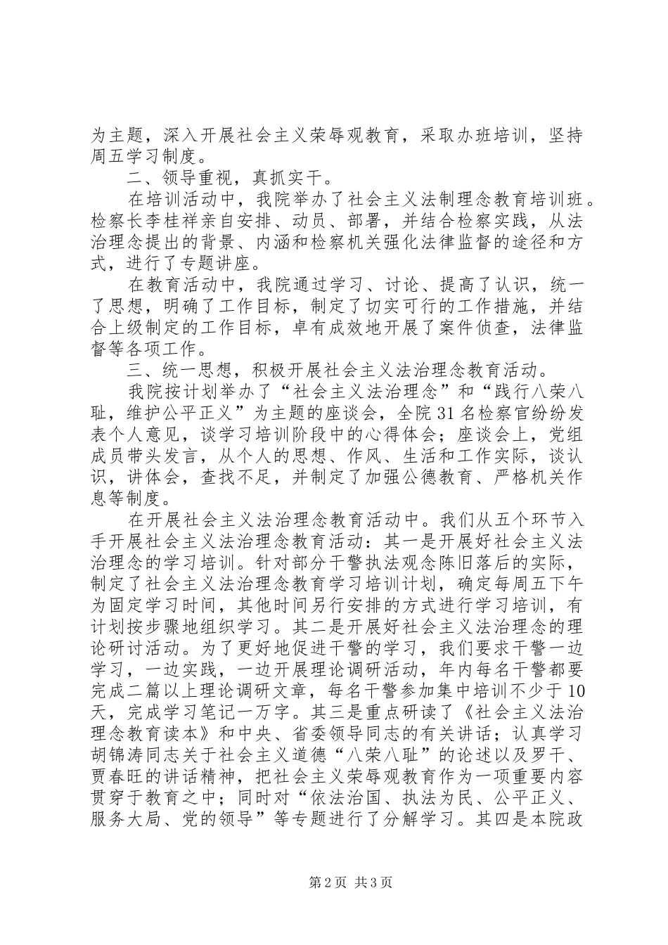 开展社会主义法治理念教育学习培训阶段工作总结_第2页