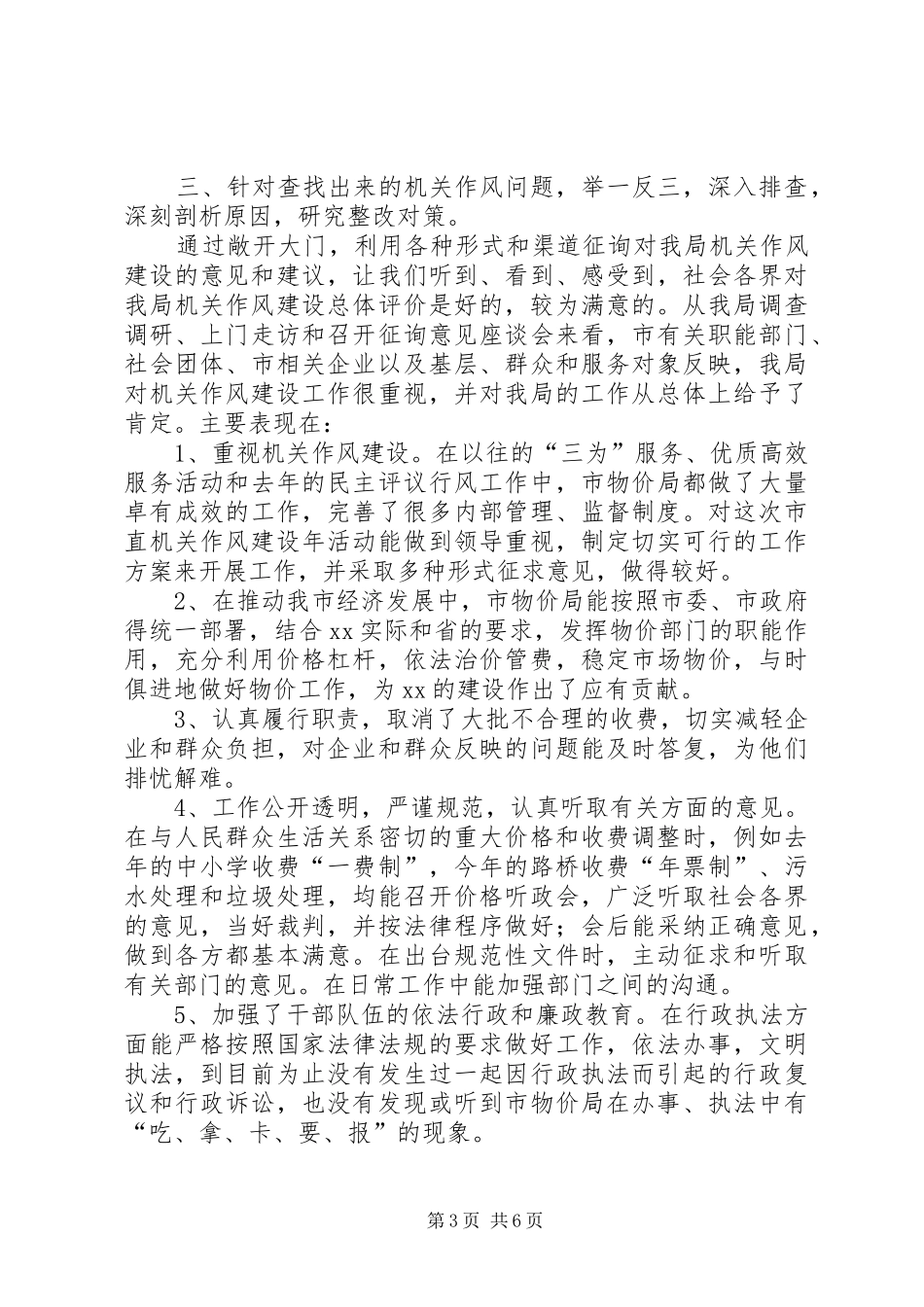 局机关作风建设年活动第二阶段工作总结_第3页