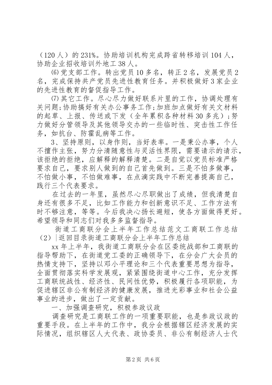 工商联工作总结3篇_第2页