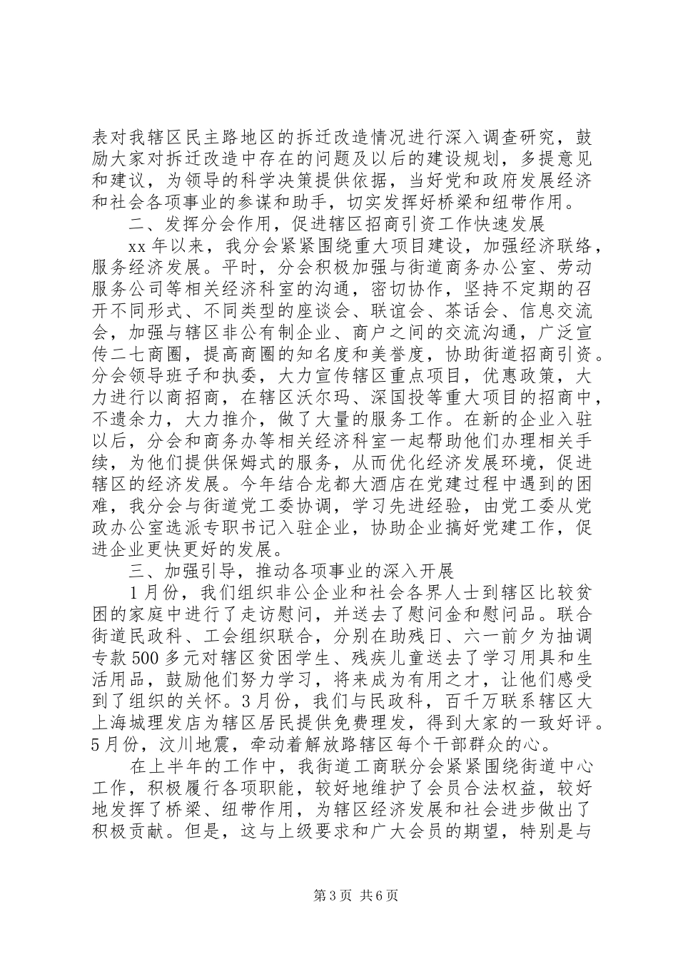 工商联工作总结3篇_第3页