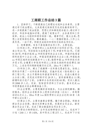 工商联工作总结3篇