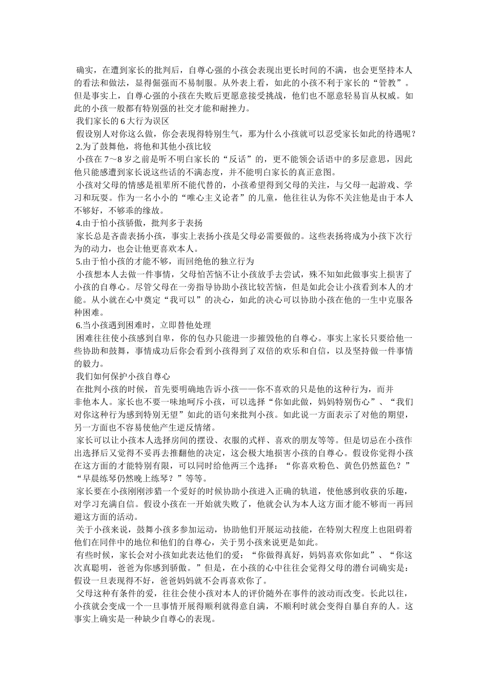 小学家长学校学习心得(5篇)参考 _第2页
