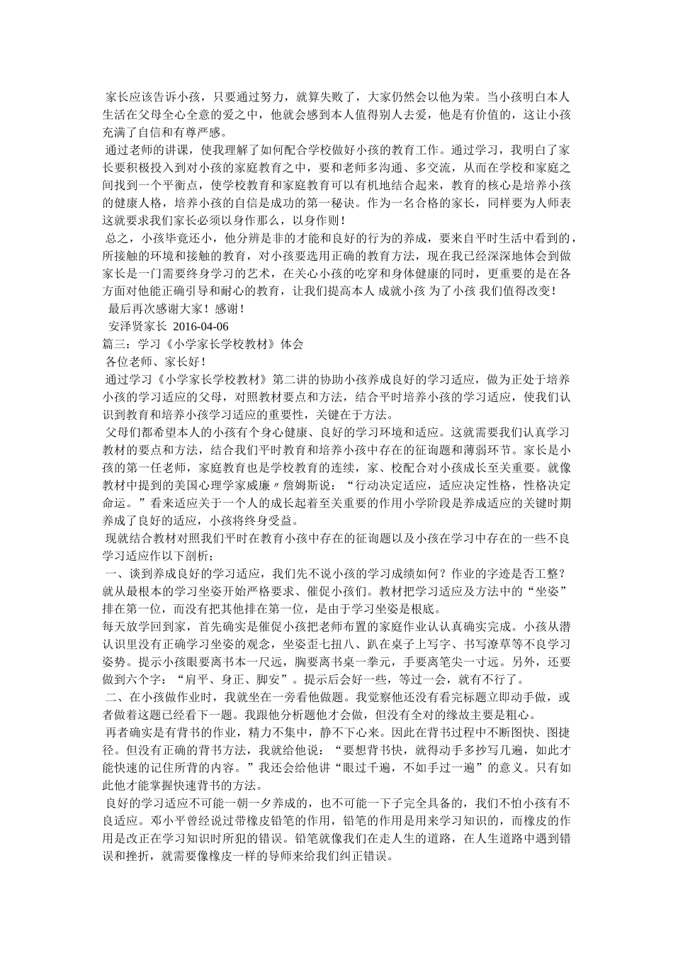 小学家长学校学习心得(5篇)参考 _第3页