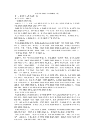 小学家长学校学习心得(5篇)参考 