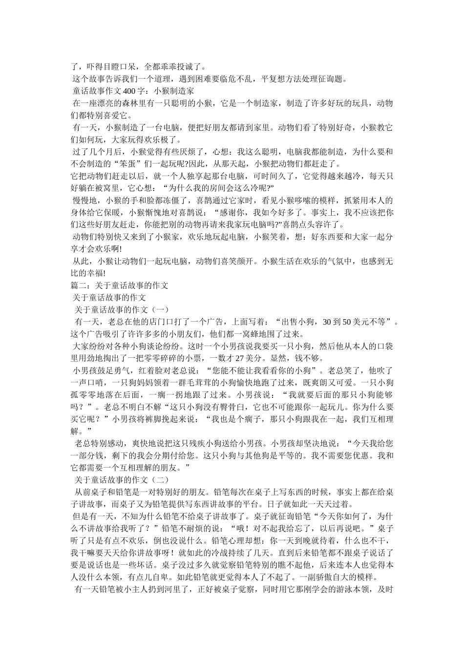 写童话故事的作文 _第2页