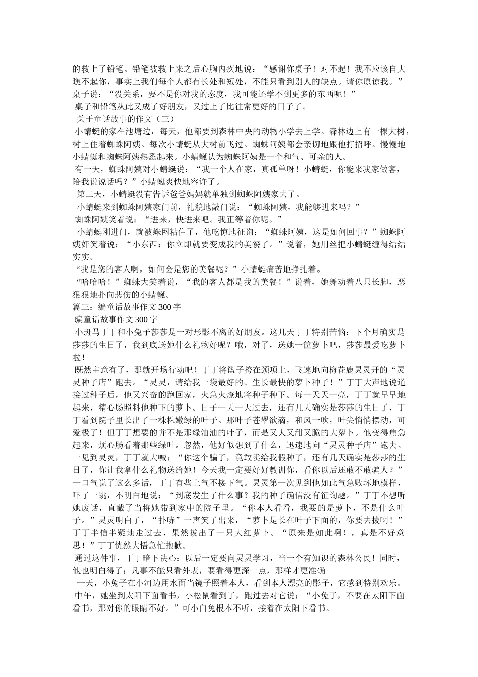 写童话故事的作文 _第3页
