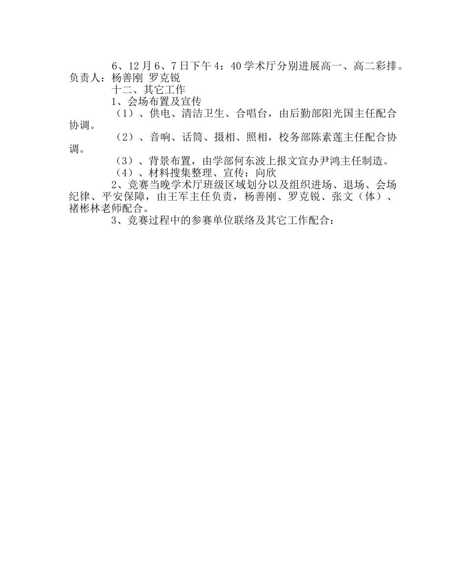 团委工作范文“一二·九红歌会”演唱比赛活动方案 _第2页