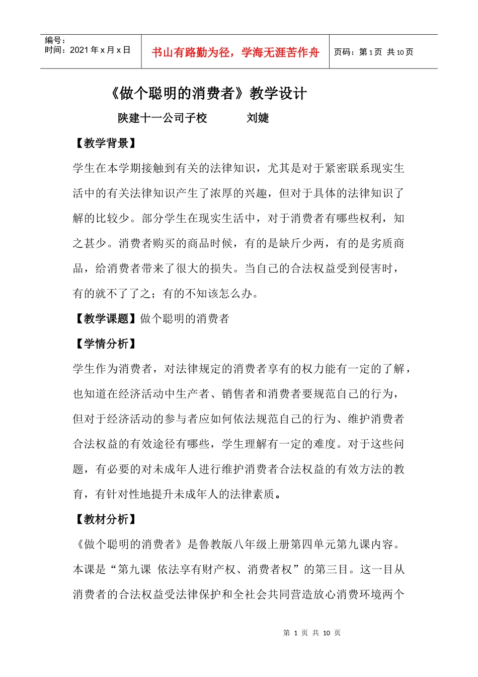 做个聪明的消费者_第1页