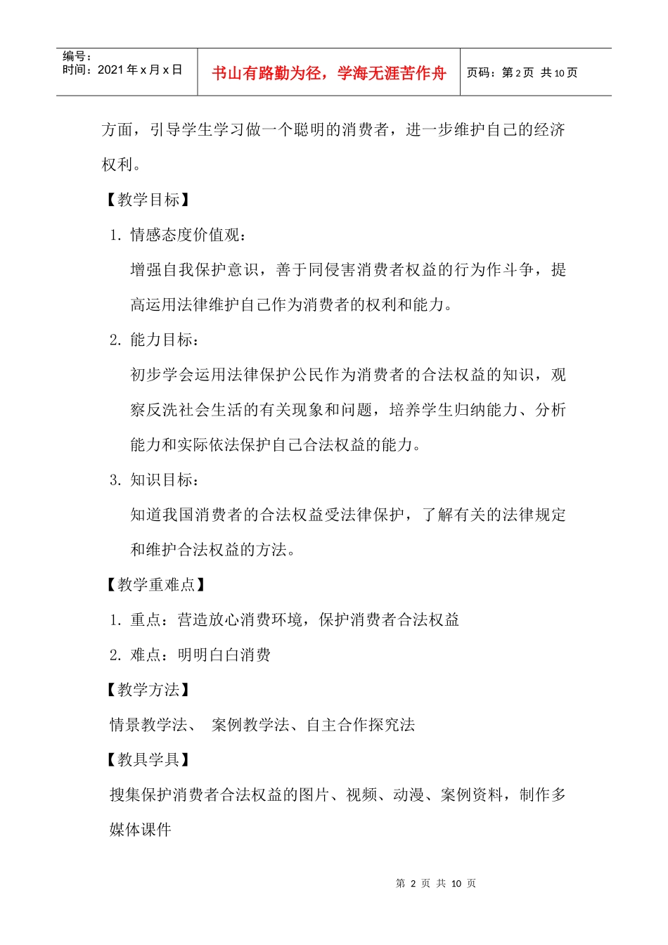 做个聪明的消费者_第2页