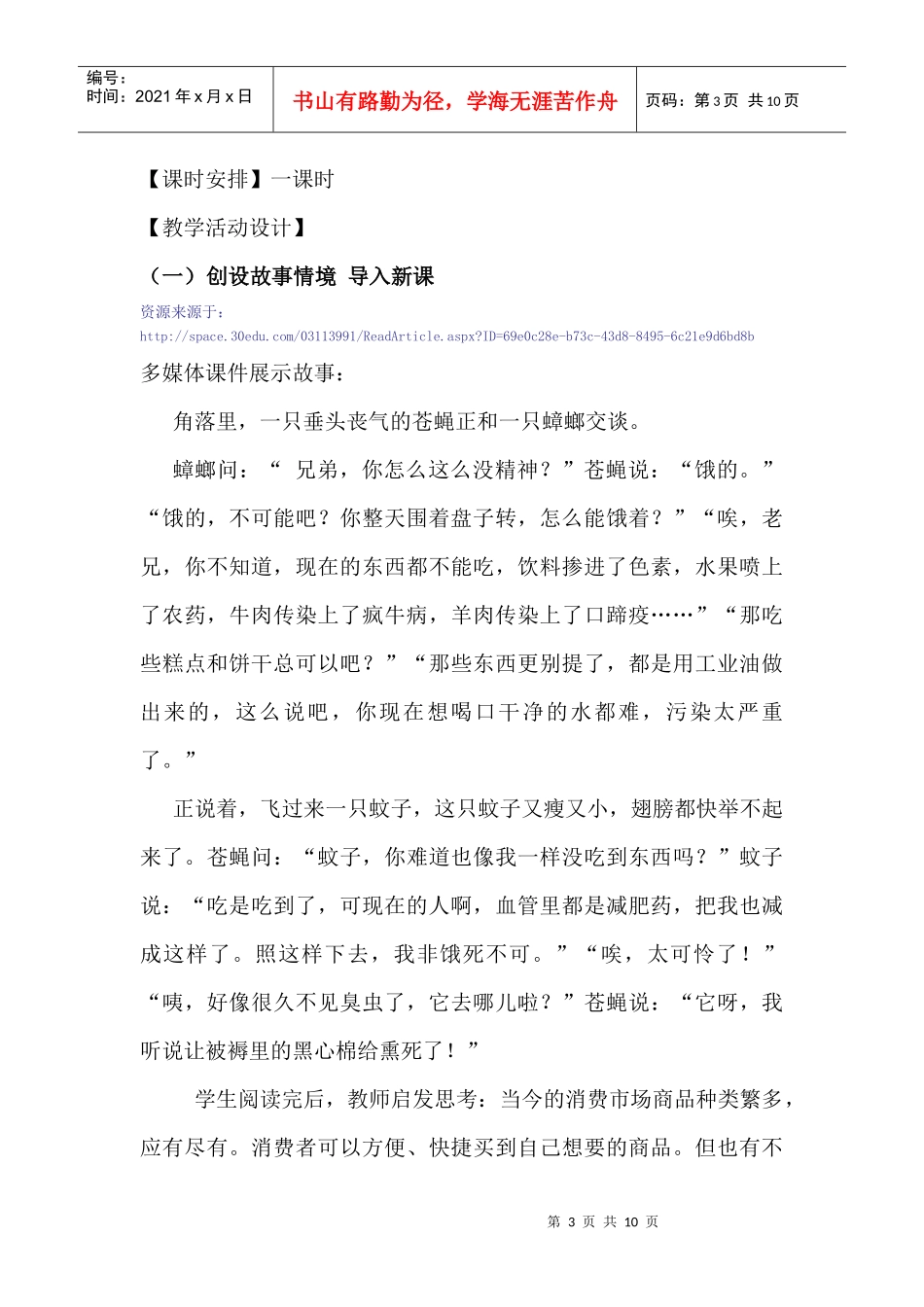 做个聪明的消费者_第3页