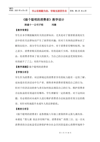 做个聪明的消费者