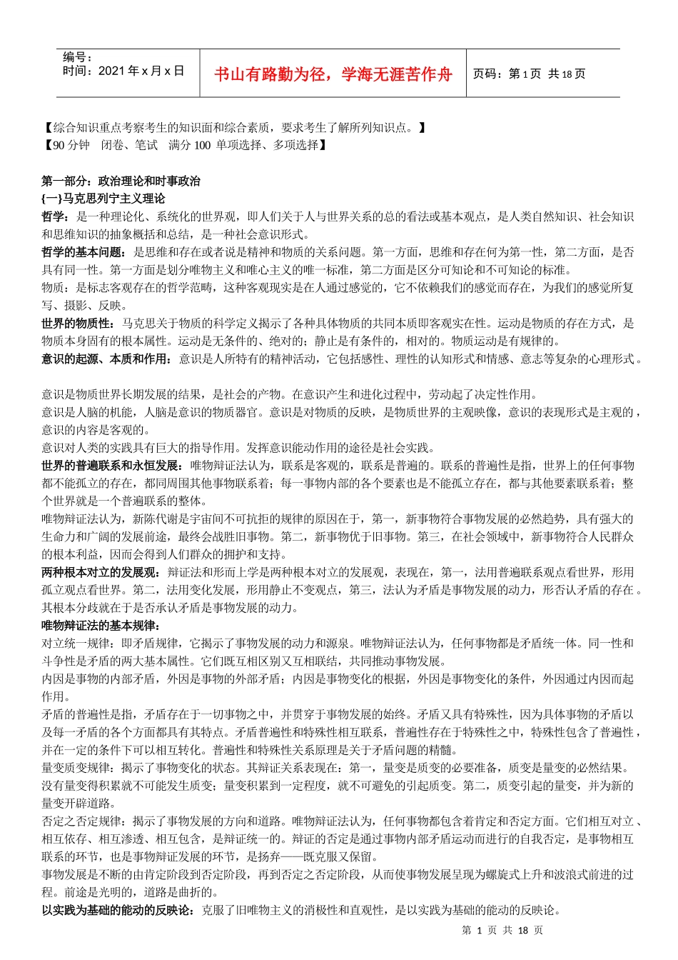 广播电视综合知识[XXXX编辑记者证考试用]_第1页