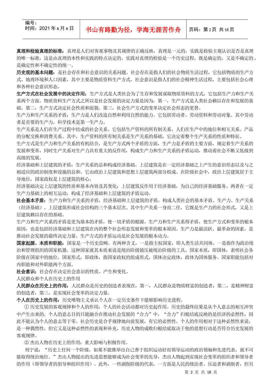 广播电视综合知识[XXXX编辑记者证考试用]_第2页