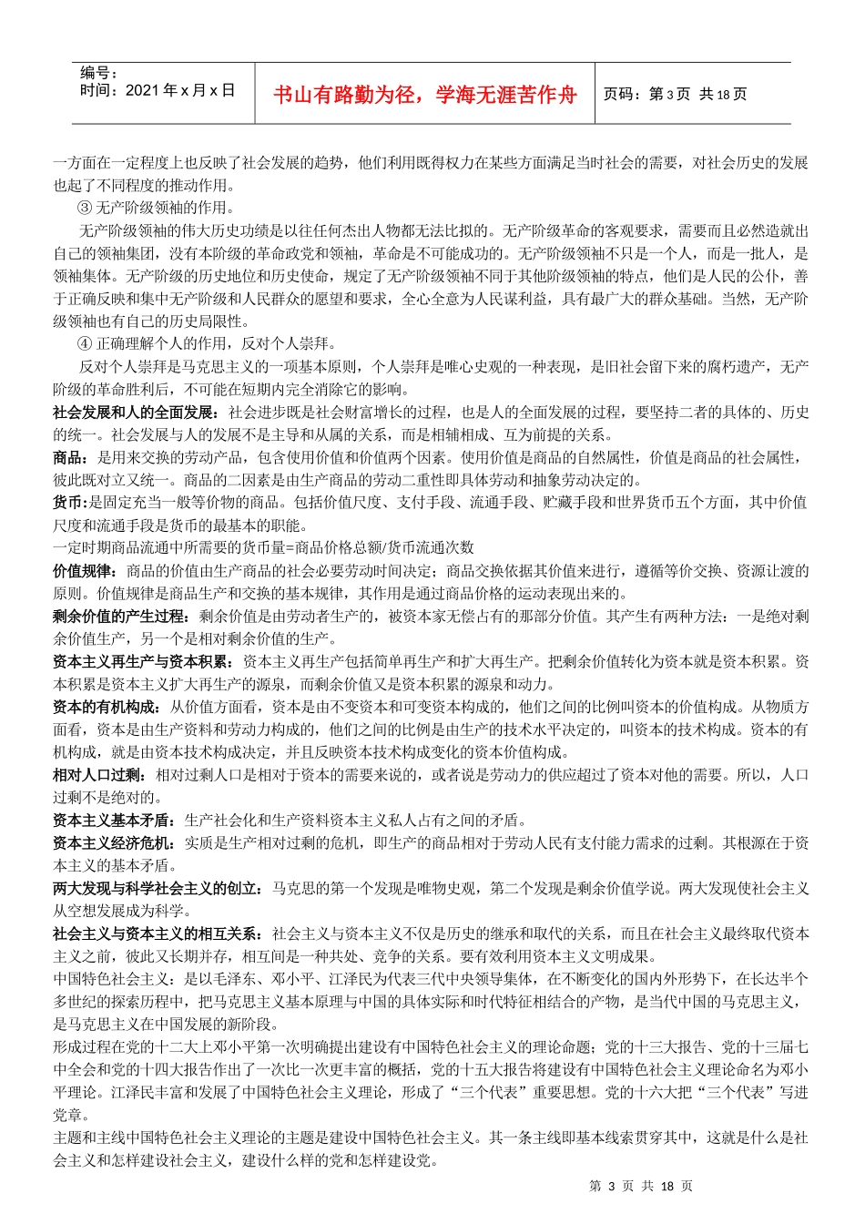 广播电视综合知识[XXXX编辑记者证考试用]_第3页