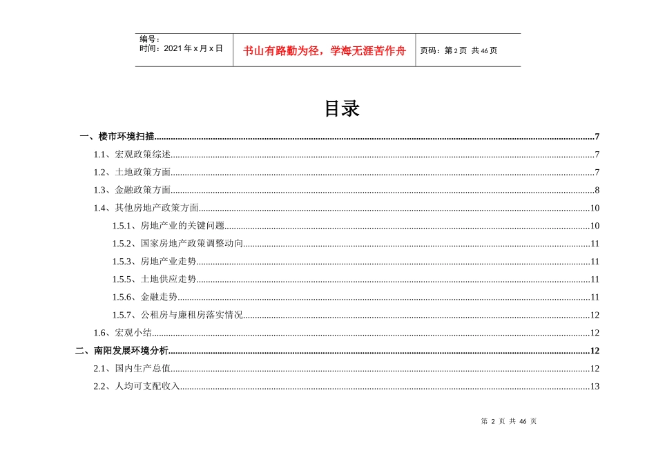 XXXX年河南南阳市房地产市场分析年报_44页_第2页
