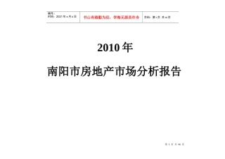 XXXX年河南南阳市房地产市场分析年报_44页