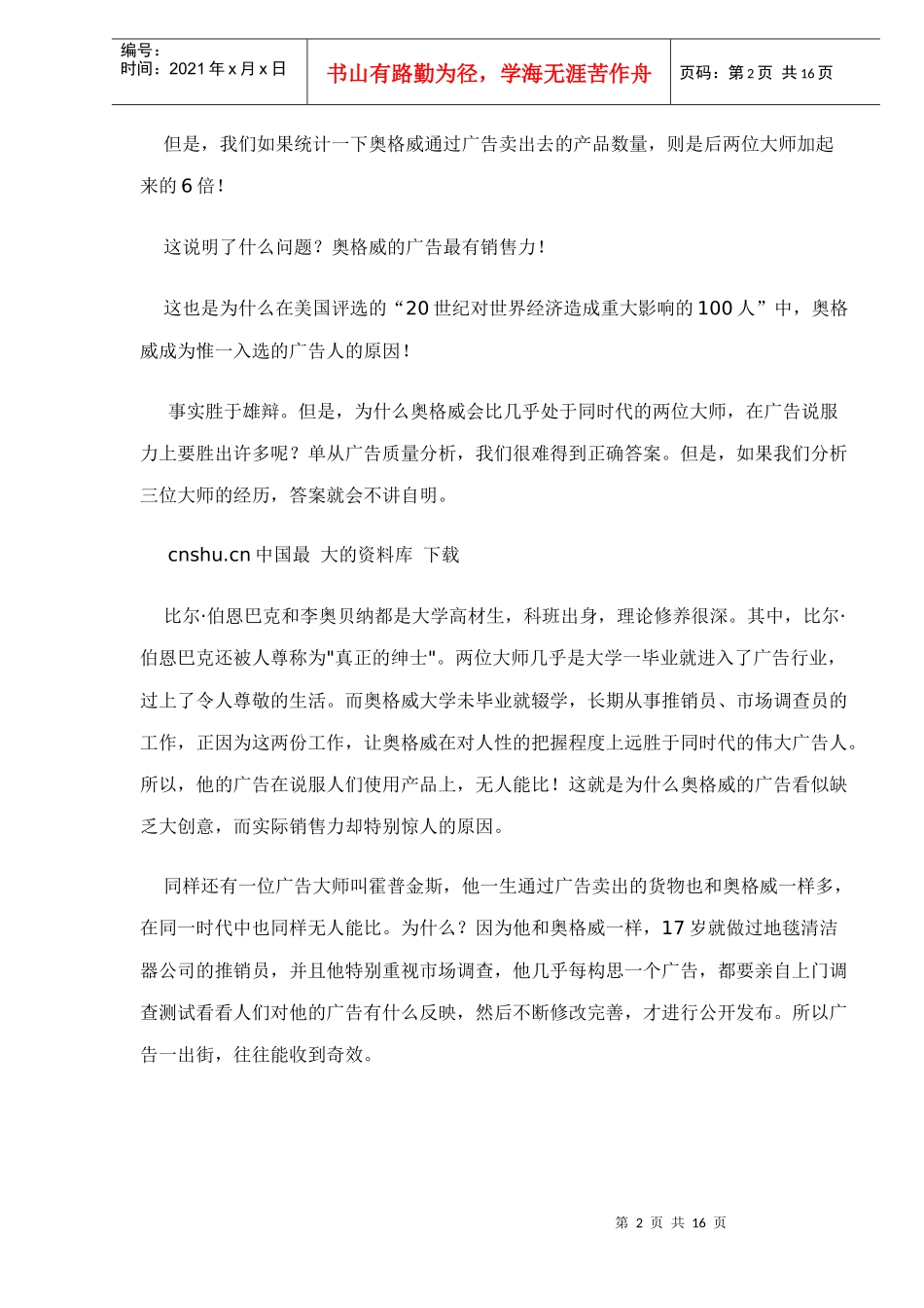 全球广告营销市场攻杀秘技doc16_第2页