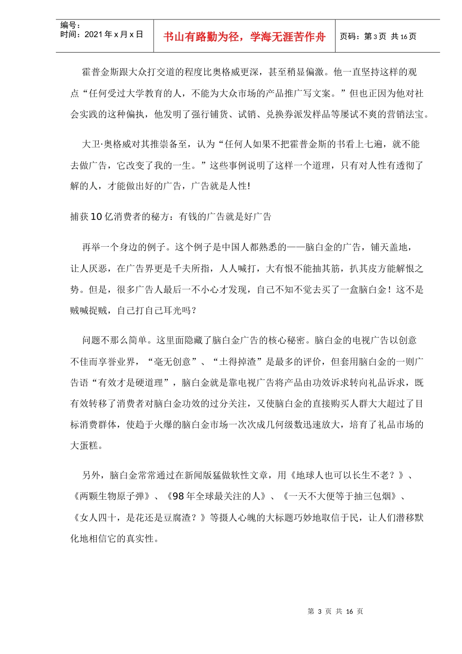全球广告营销市场攻杀秘技doc16_第3页