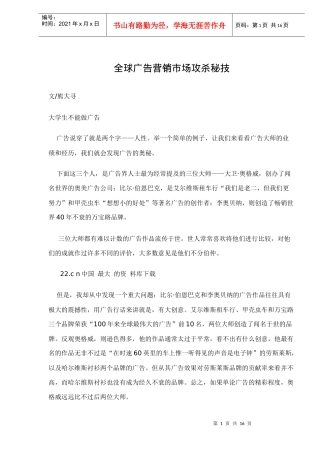 全球广告营销市场攻杀秘技doc16