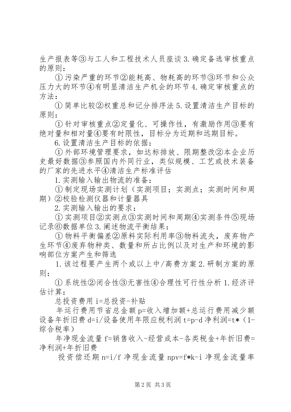 培训(清洁生产)总结_第2页