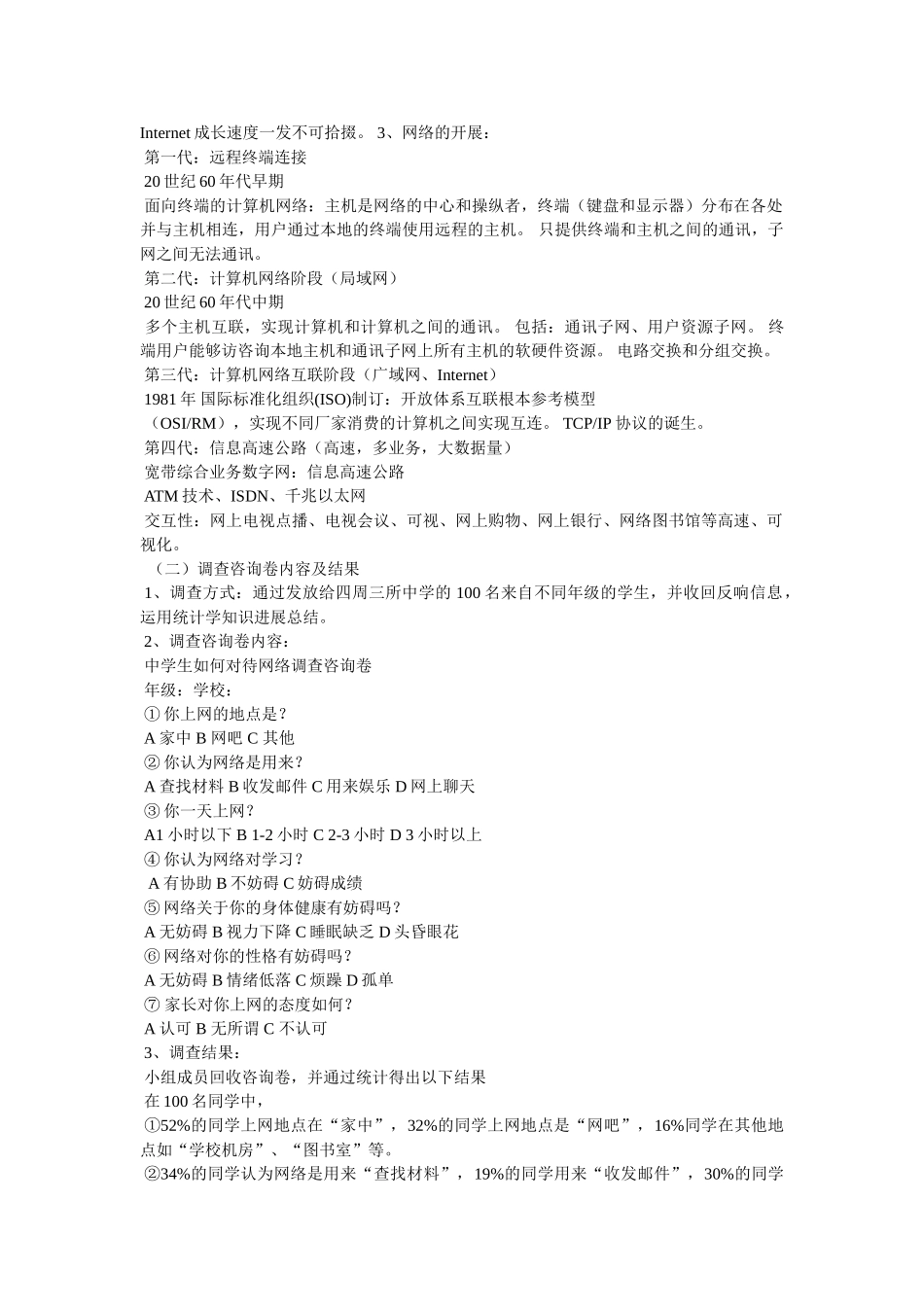 研究性学习报告参考 _第2页