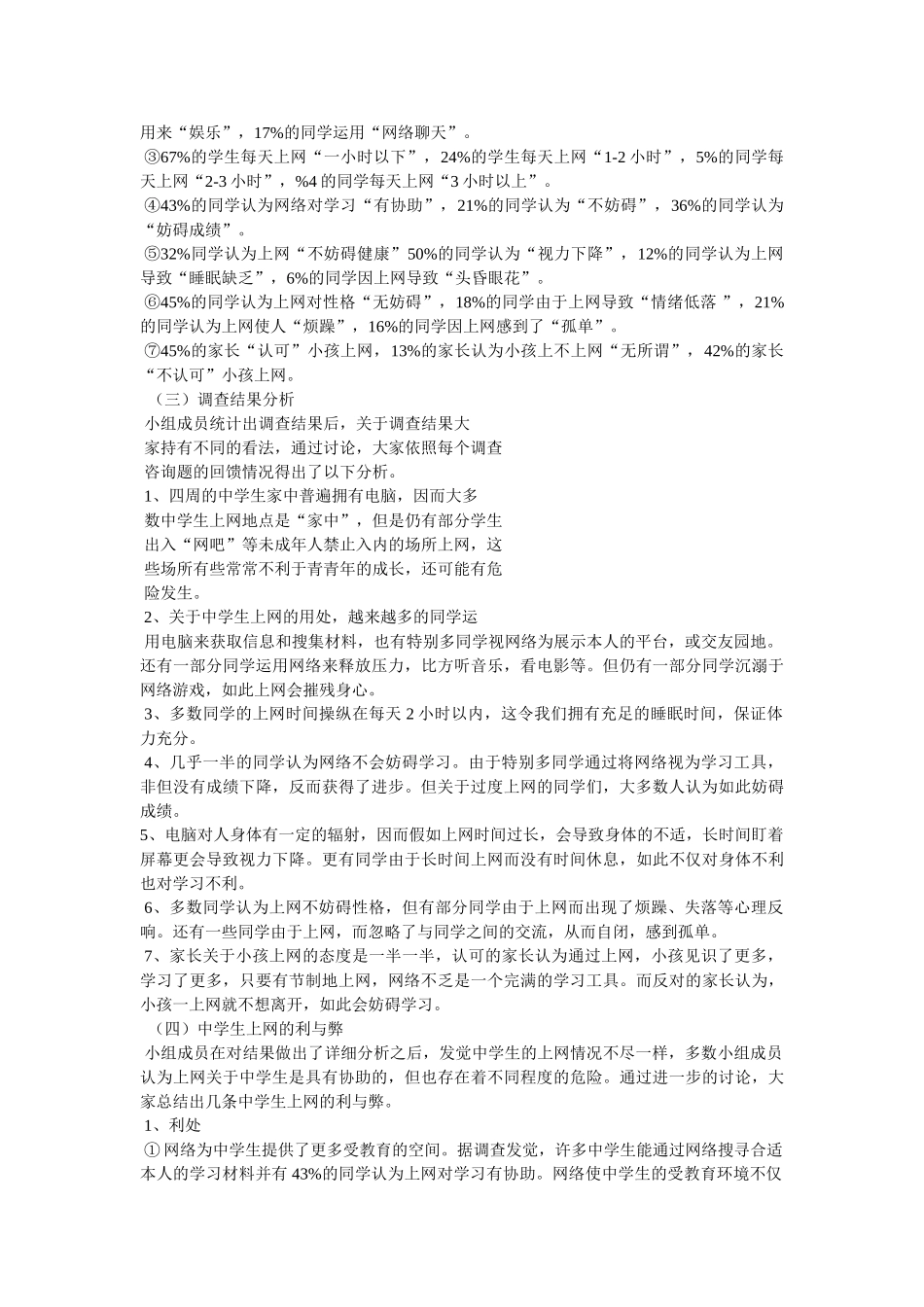 研究性学习报告参考 _第3页