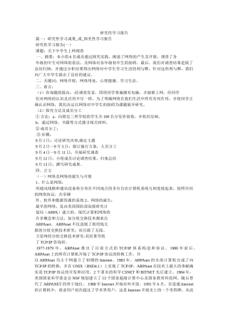 研究性学习报告参考 