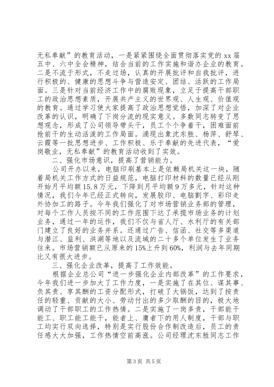 开发公司工作总结_第3页