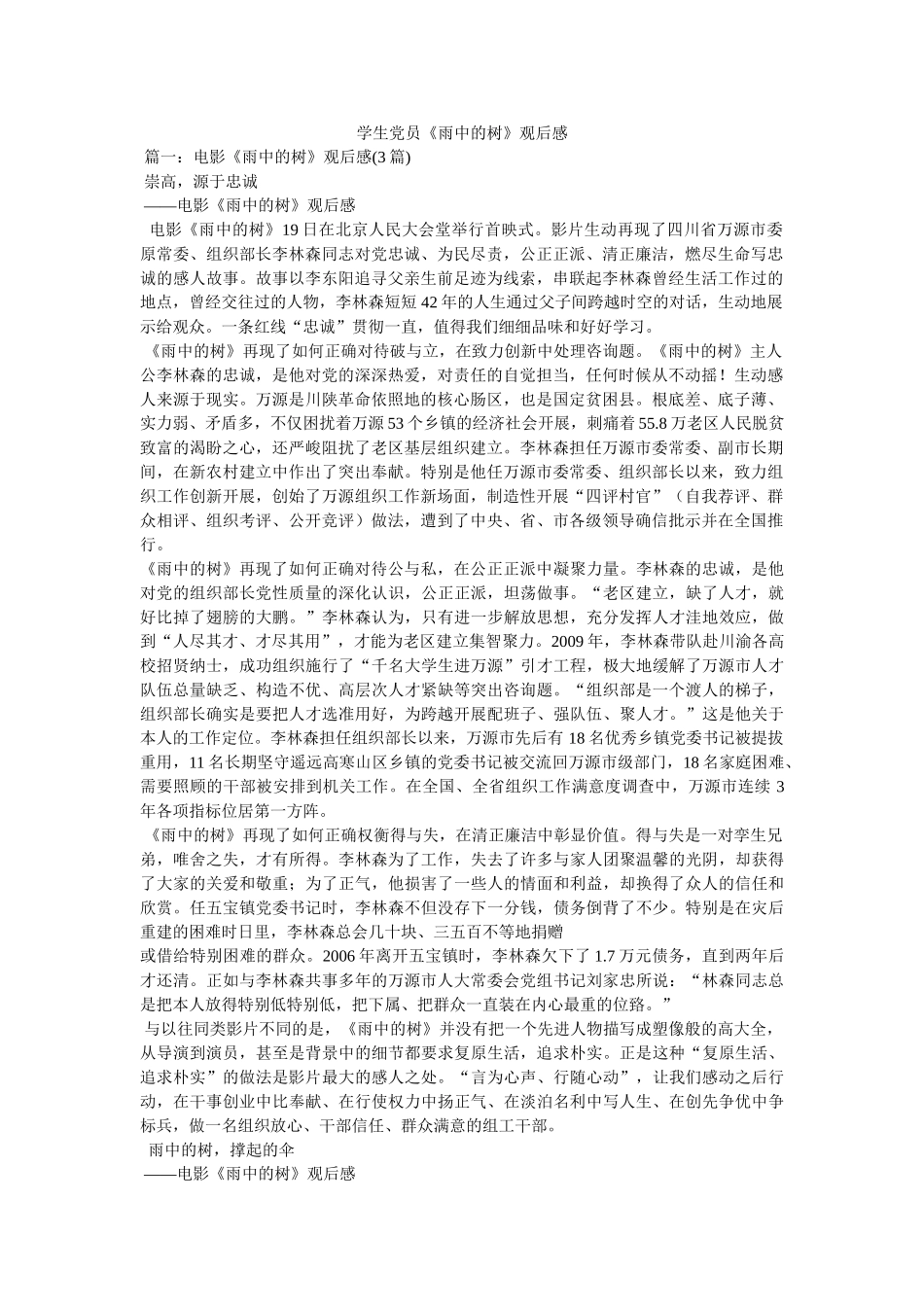 学生党员《雨中的树》观后感 _第1页