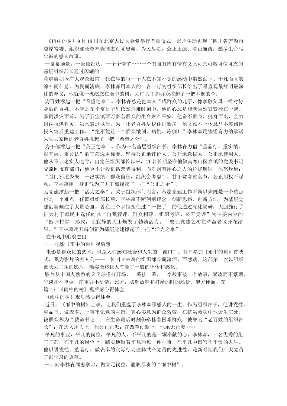 学生党员《雨中的树》观后感 _第2页