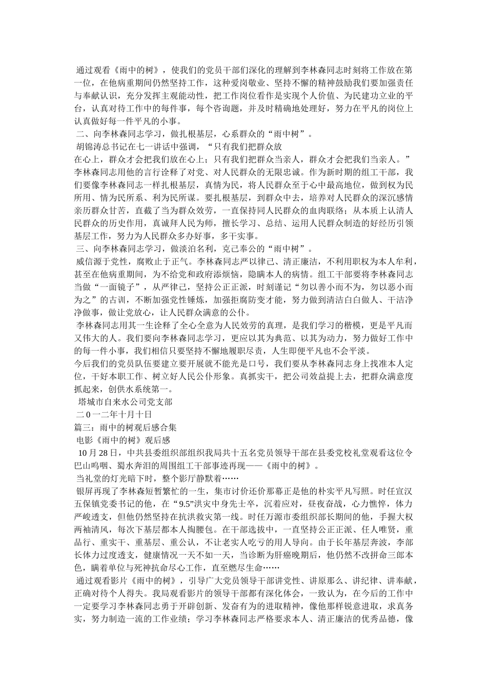 学生党员《雨中的树》观后感 _第3页