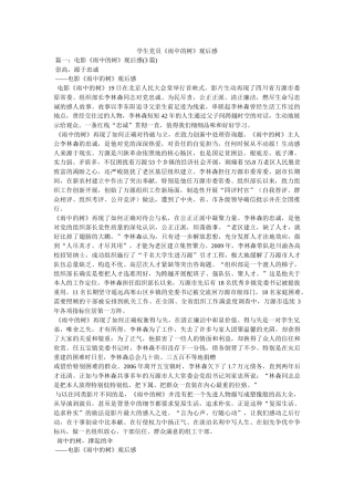 学生党员《雨中的树》观后感 