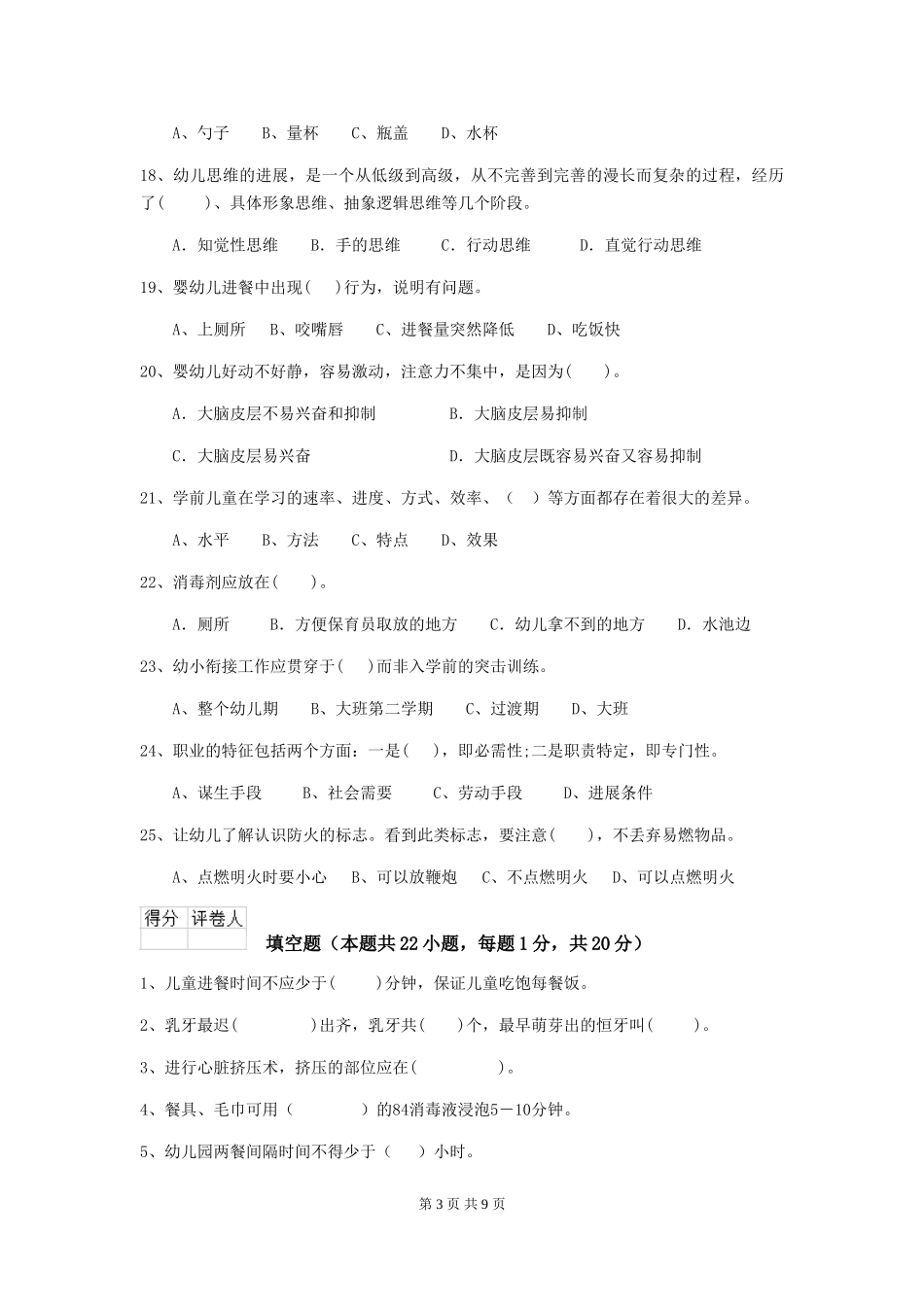 2024版幼儿园小班保育员上学期考试试题试卷(附答案)_第3页
