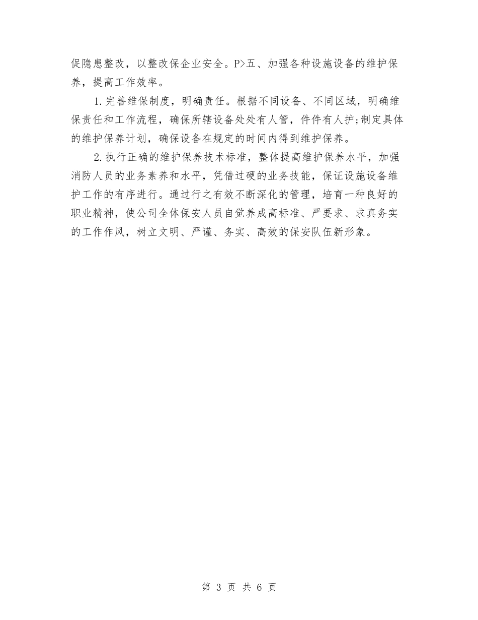 2024年物业保安部工作计划与2024年物业保安部工作计划1汇编_第3页