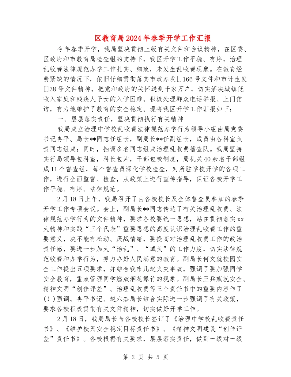 区教育局2024年春季开学工作汇报_第2页