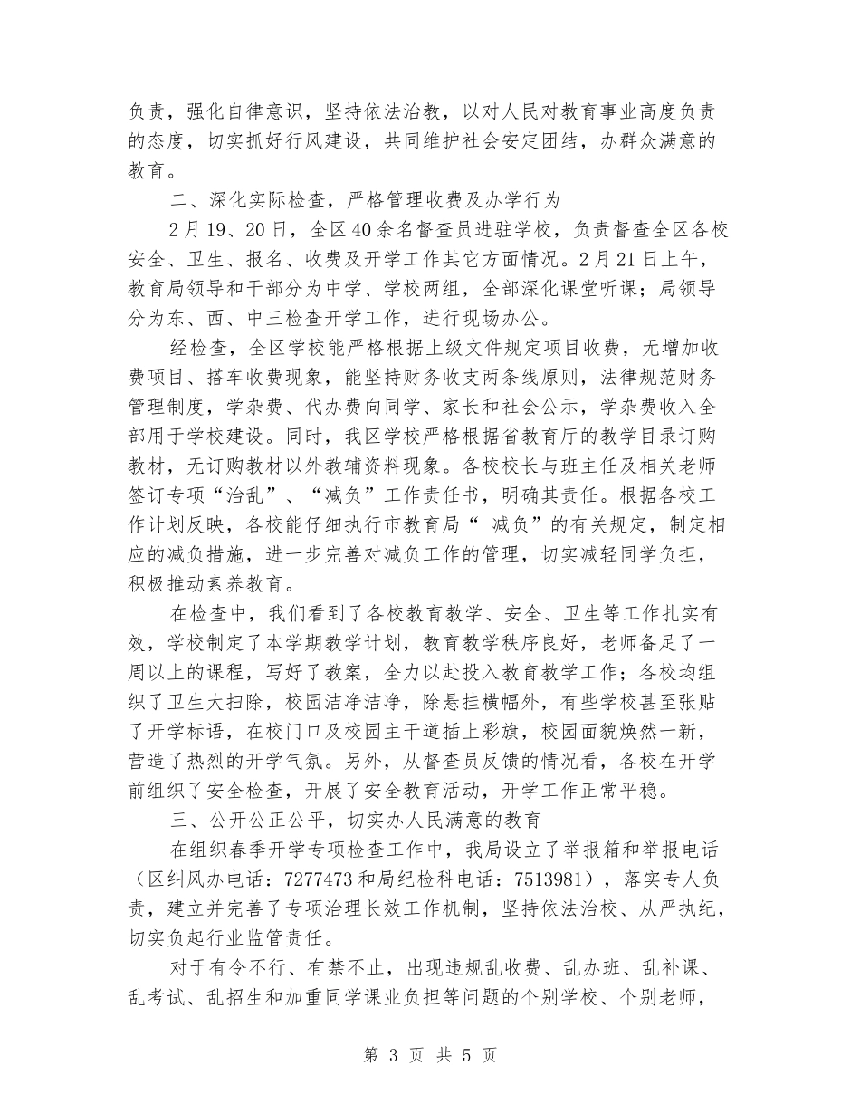 区教育局2024年春季开学工作汇报_第3页