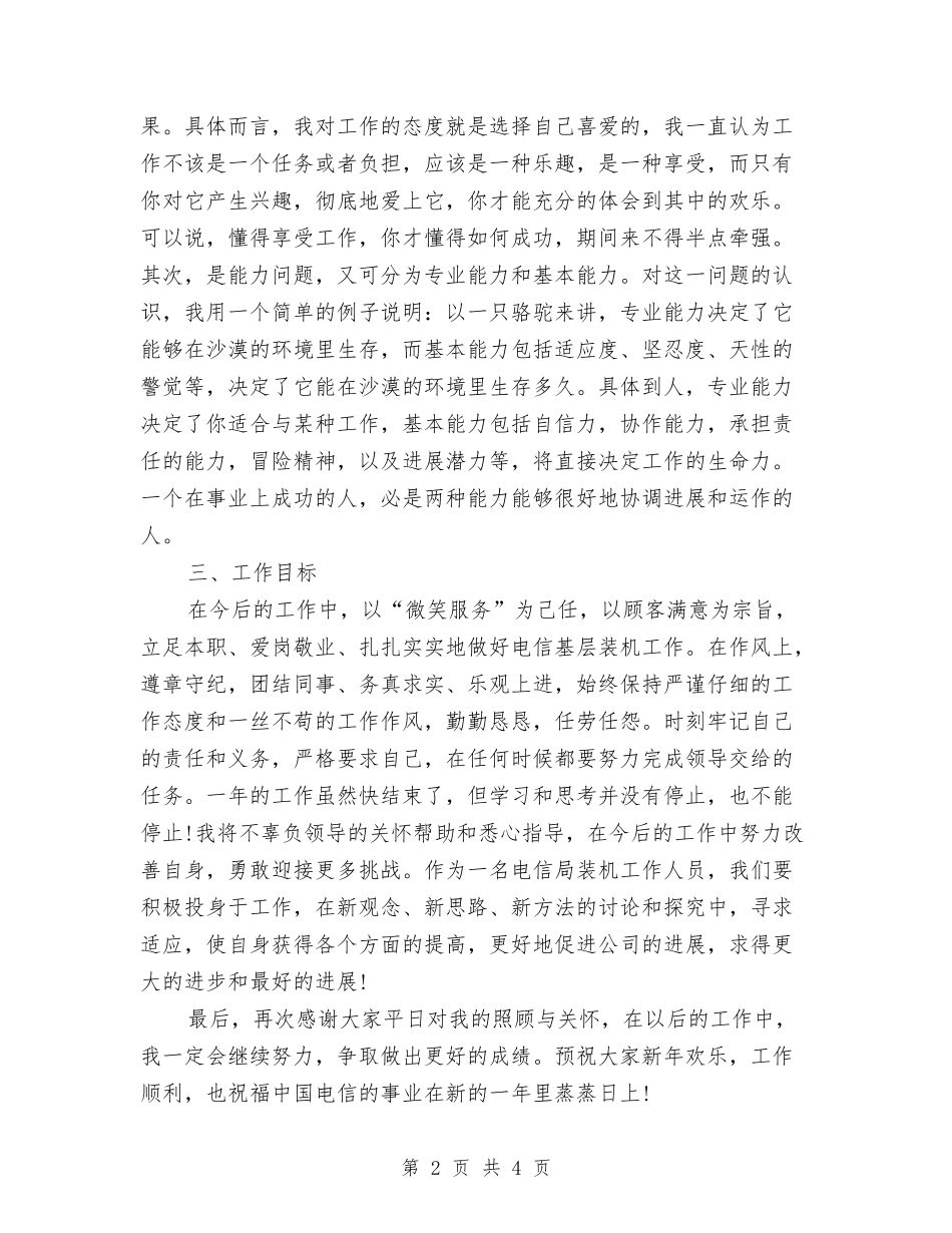 2024年电信营业员年终工作总结范文与2024年电力专业技术个人工作总结范文汇编_第2页