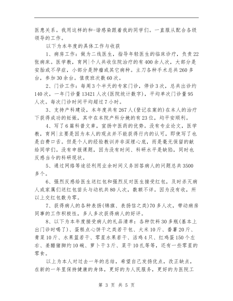 2024年临床医师工作总结范文2_第3页