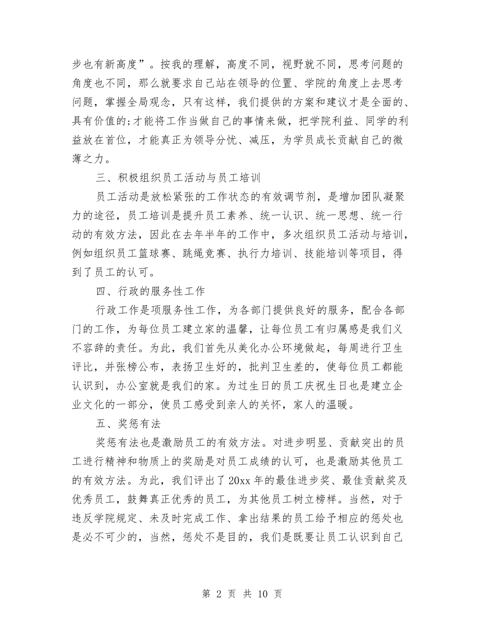 2024年企业行政人事部年度总结范文与2024年企业行政后勤工作计划汇编_第2页